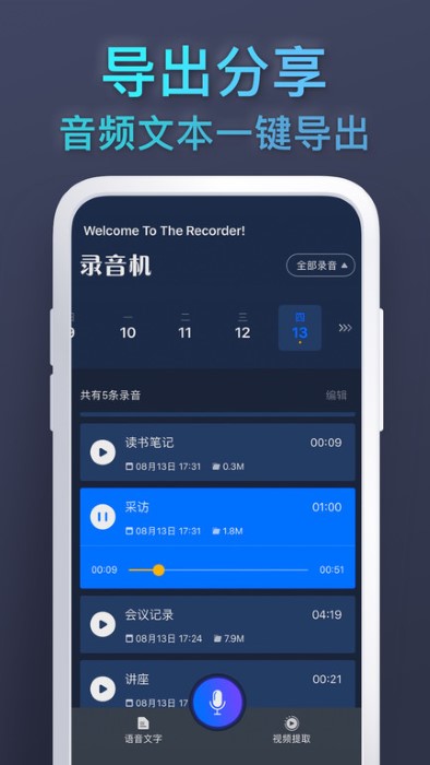 录音机专家app
