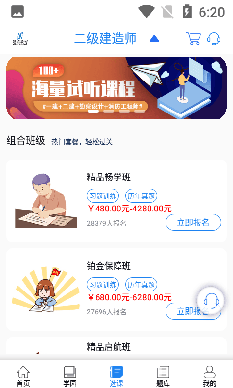 建培教育app