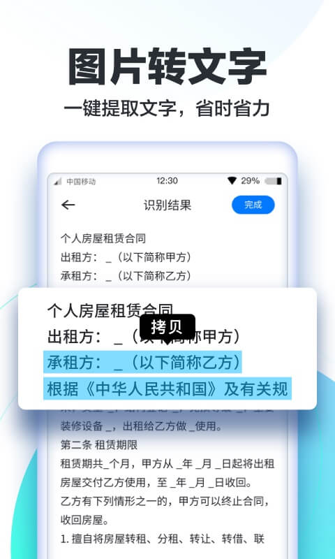 快扫描app