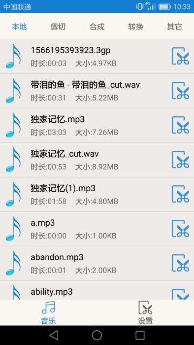 音乐音频剪辑大师app