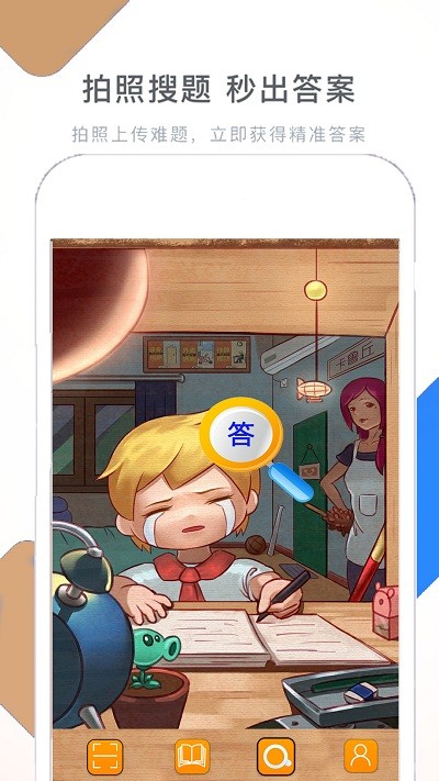 作业拍照搜题帮app下载