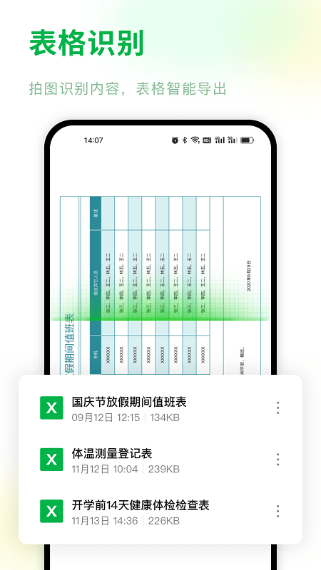 excel手机表格编辑app