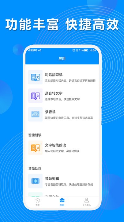 录音机转文字全能版下载