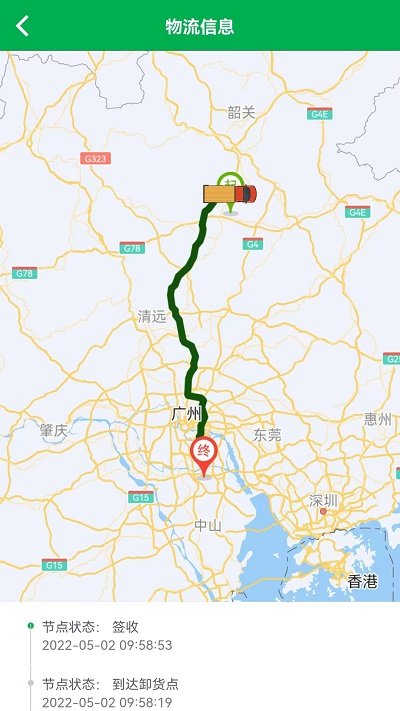 清城配货主app
