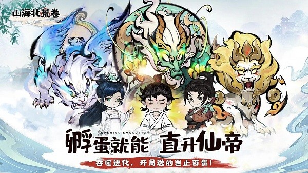 山海北荒卷下载官方版