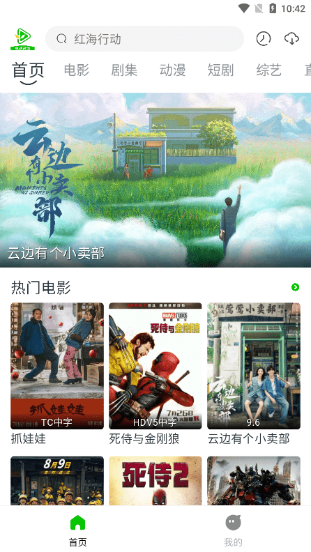 小草视频追剧软件