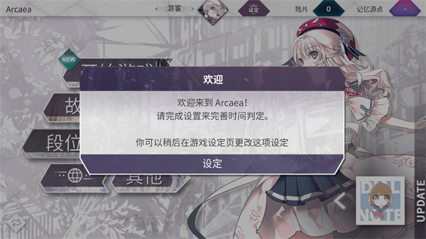 Arcaea游戏攻略