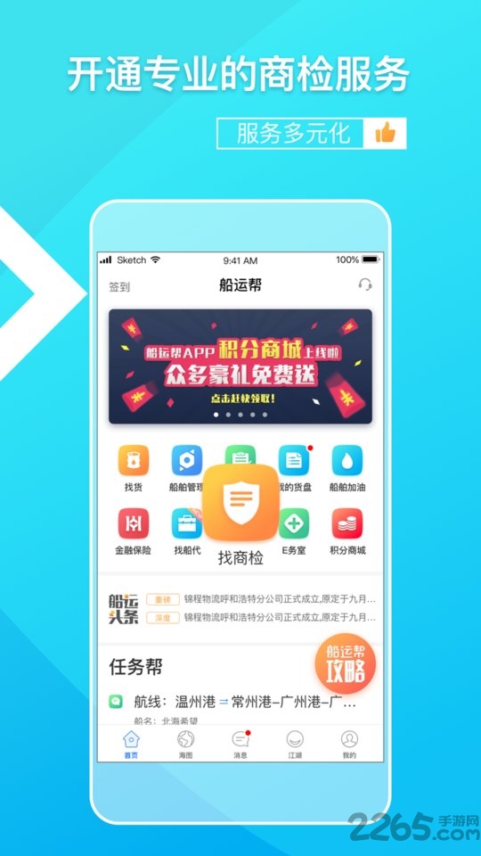 船运帮货主版app