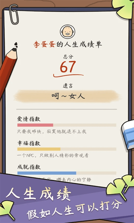 人生模拟成长器游戏下载