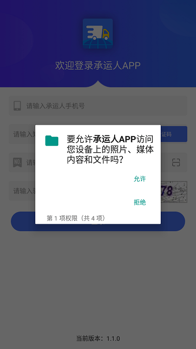 河北智慧兽医云平台承运人app