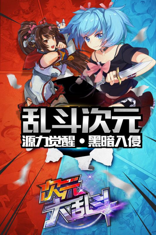 次元大乱斗游戏