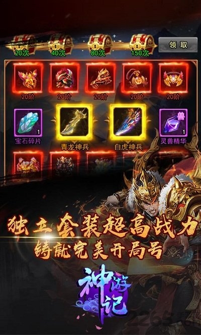 神游记爱微游