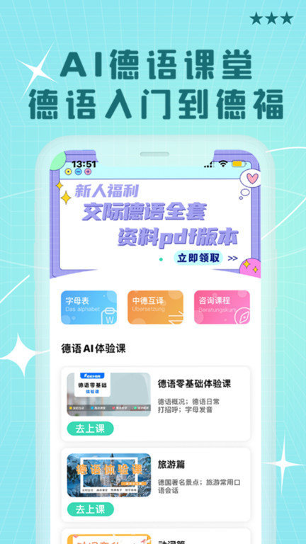 哆啦德语最新版