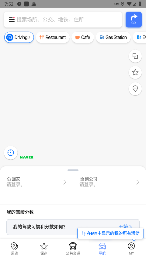naver地图安卓版 naver地图最新中文版下载