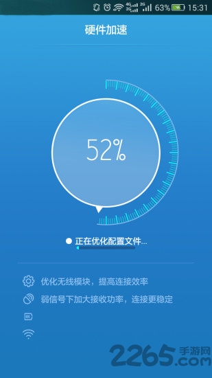 wifi信号增强精灵软件