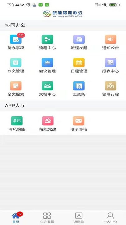 皖能集团移动办公app