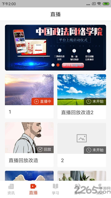 中国政法网院官方版