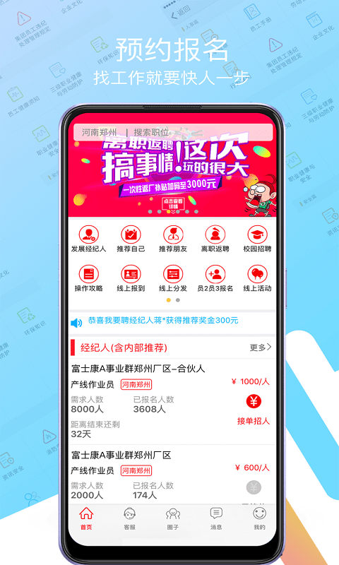 下载app富士康我要聘