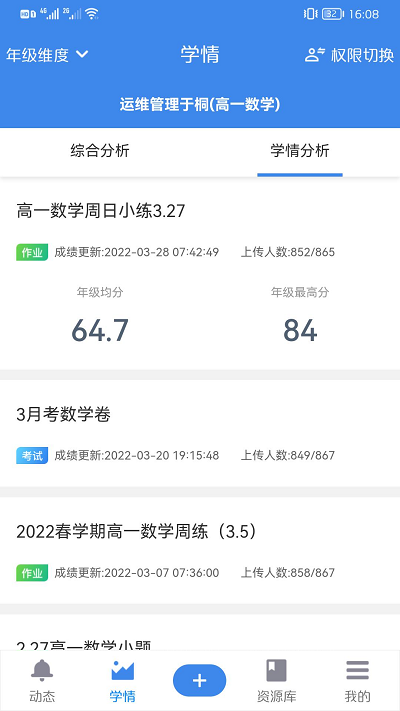 极课教师手机客户端 极课教师app下载
