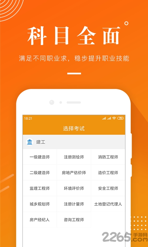 建工考证题库app