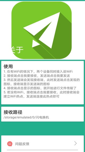 换机助手精灵app