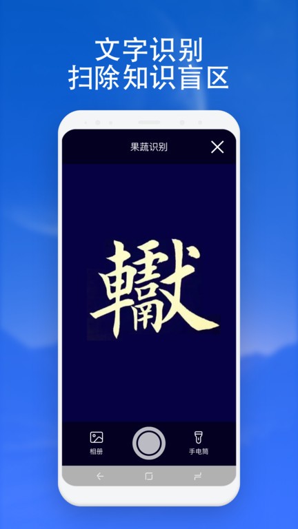 扫描通通识app
