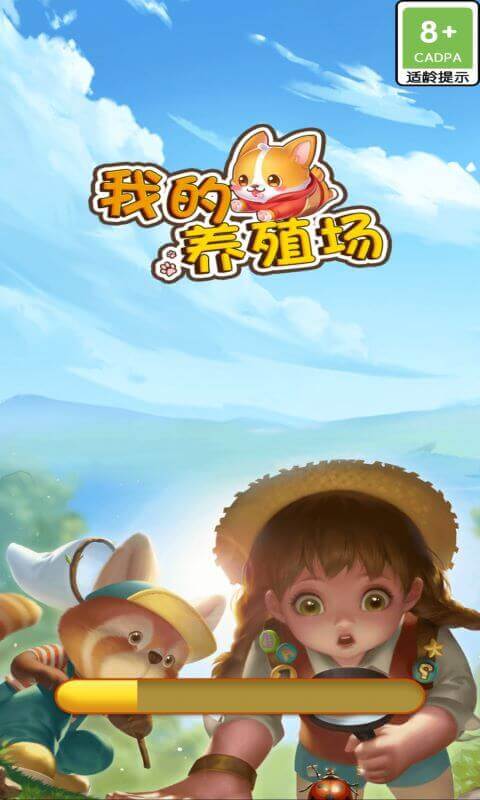 我的养殖场手机版