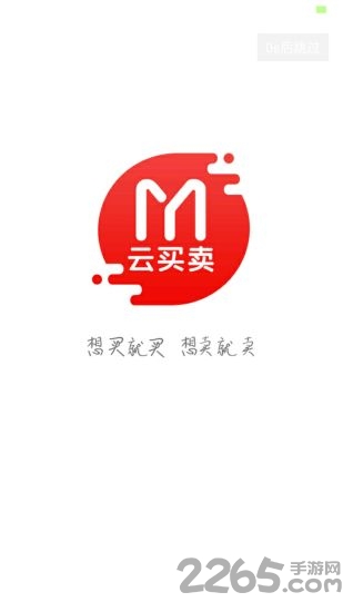 云买卖app