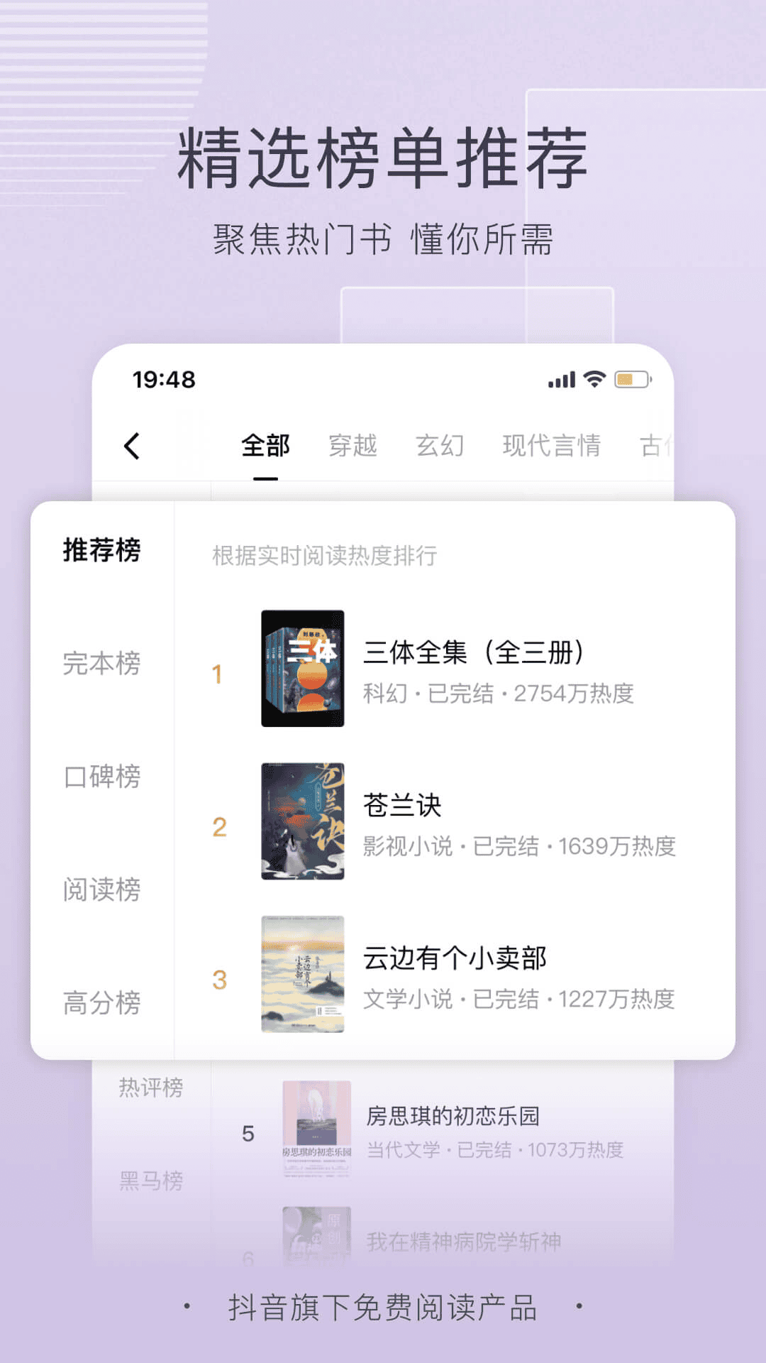 番茄小说网app