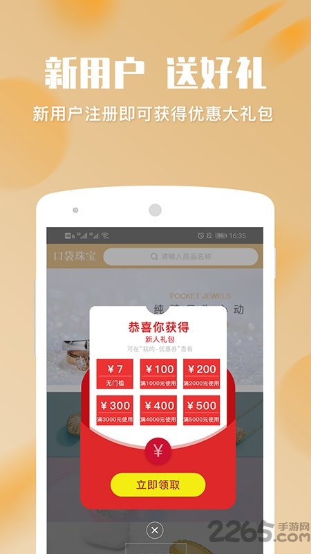 口袋珠宝手机版