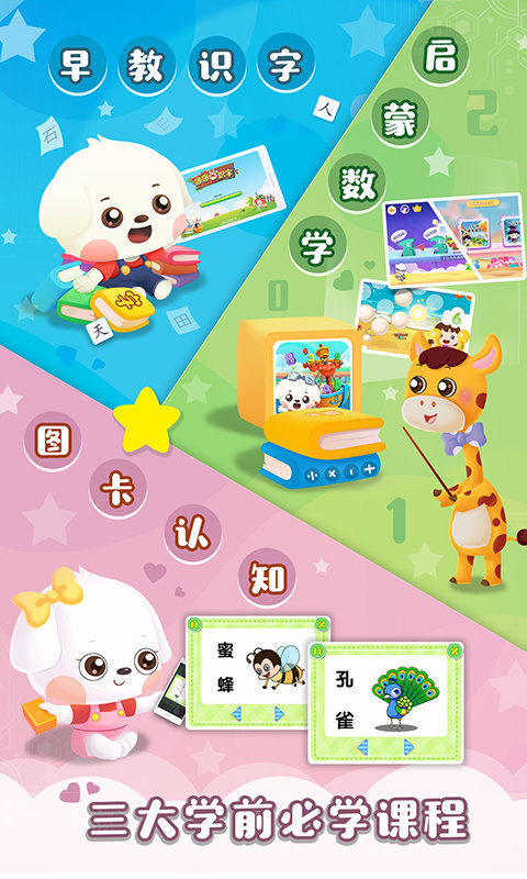 哆哆天才乐园app官方版