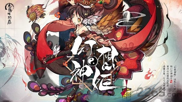 幻想神姬九游版