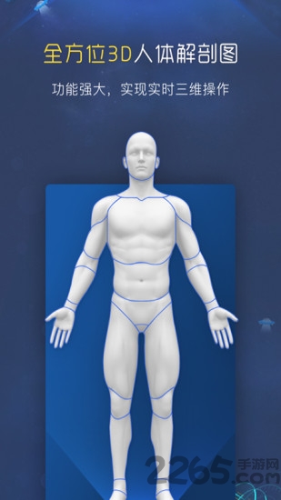 三维模型体谱app