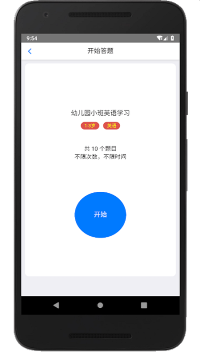 家长会出题app