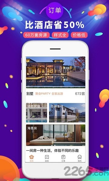 遇见短租公寓客户端
