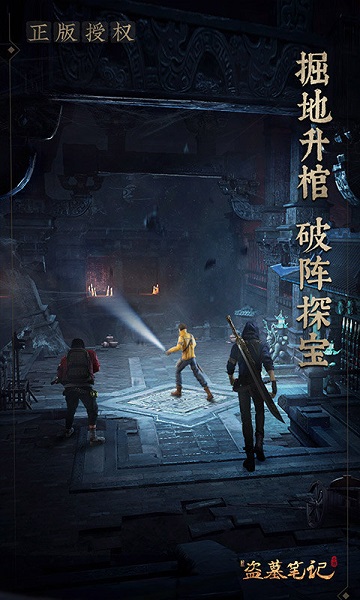 新盗墓笔记手游九游版