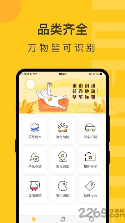 随手拍照识物app