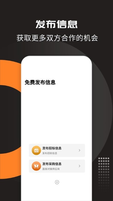 招标投标宝app下载安装官方最新版本