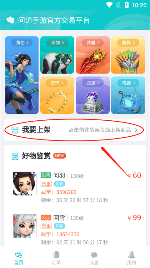 聚宝斋怎么卖东西