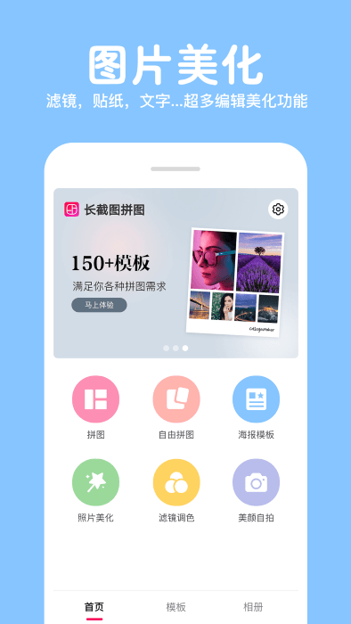 长截图拼图软件