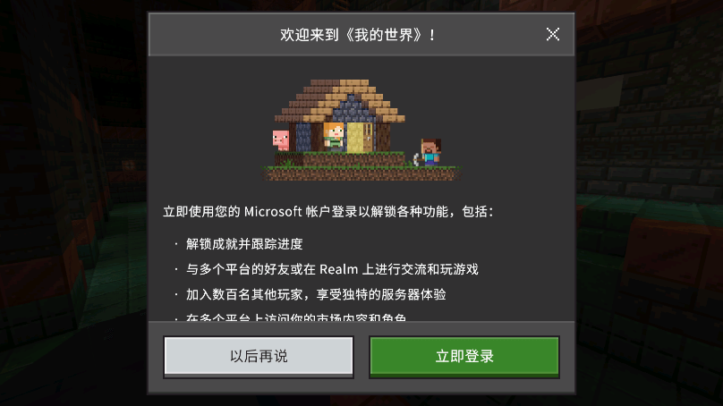 我的世界基岩版国际服