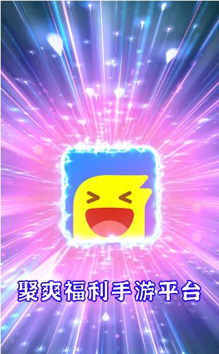 聚爽bt手游盒子手机版