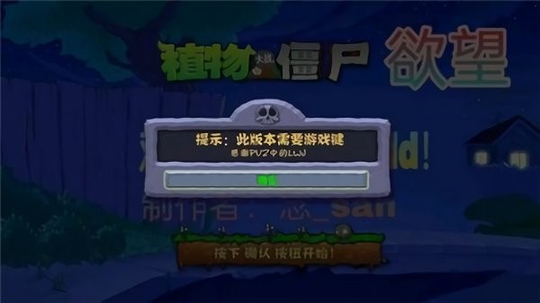 欲望pvz手游