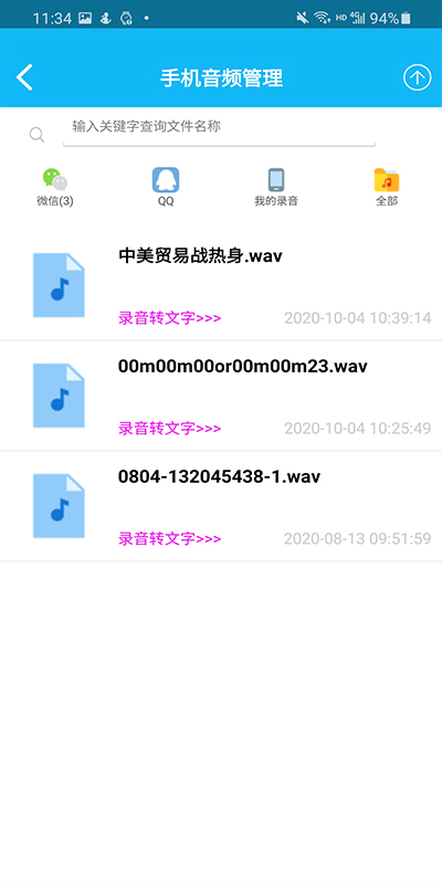 录音啦官方版下载