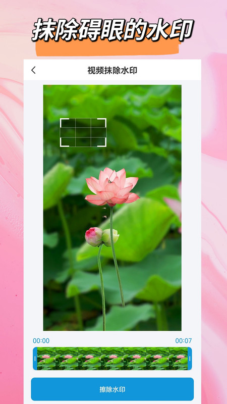 去除水印app下载