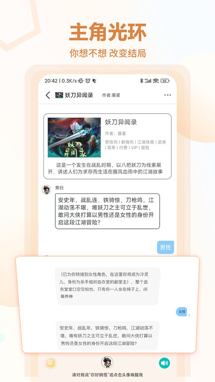 互动小说软件
