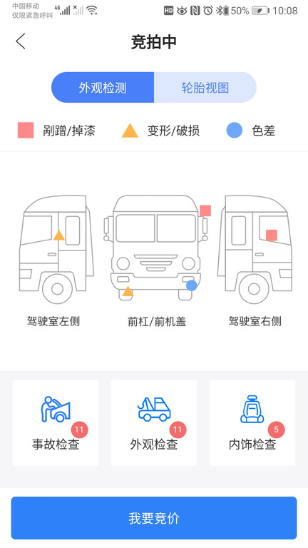 卡车拍app