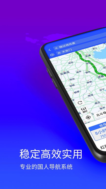 神宇北斗导航app(改名为北斗卫星实景地图)