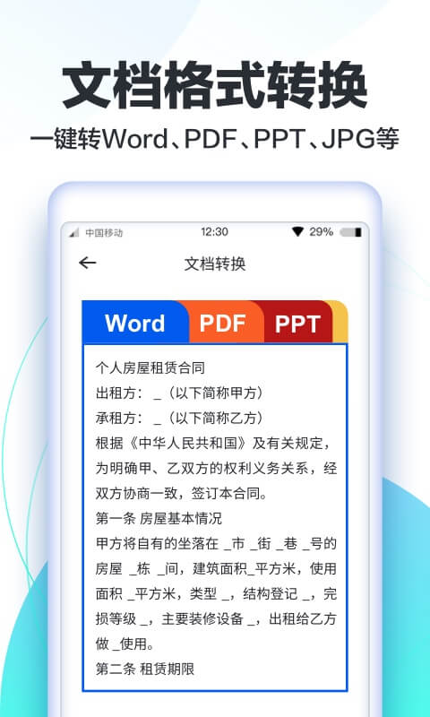 快扫描app