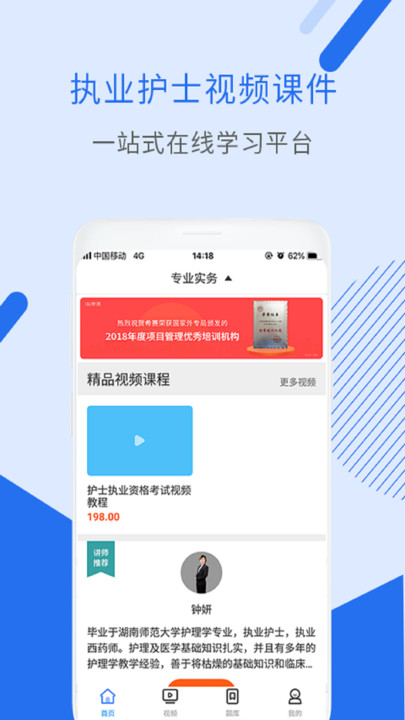 执业护士视频课件app